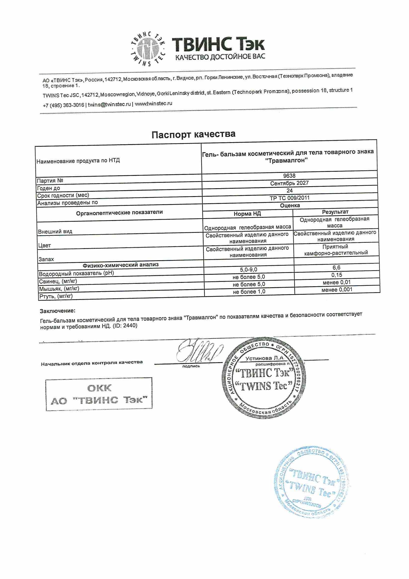 Паспорт №092025